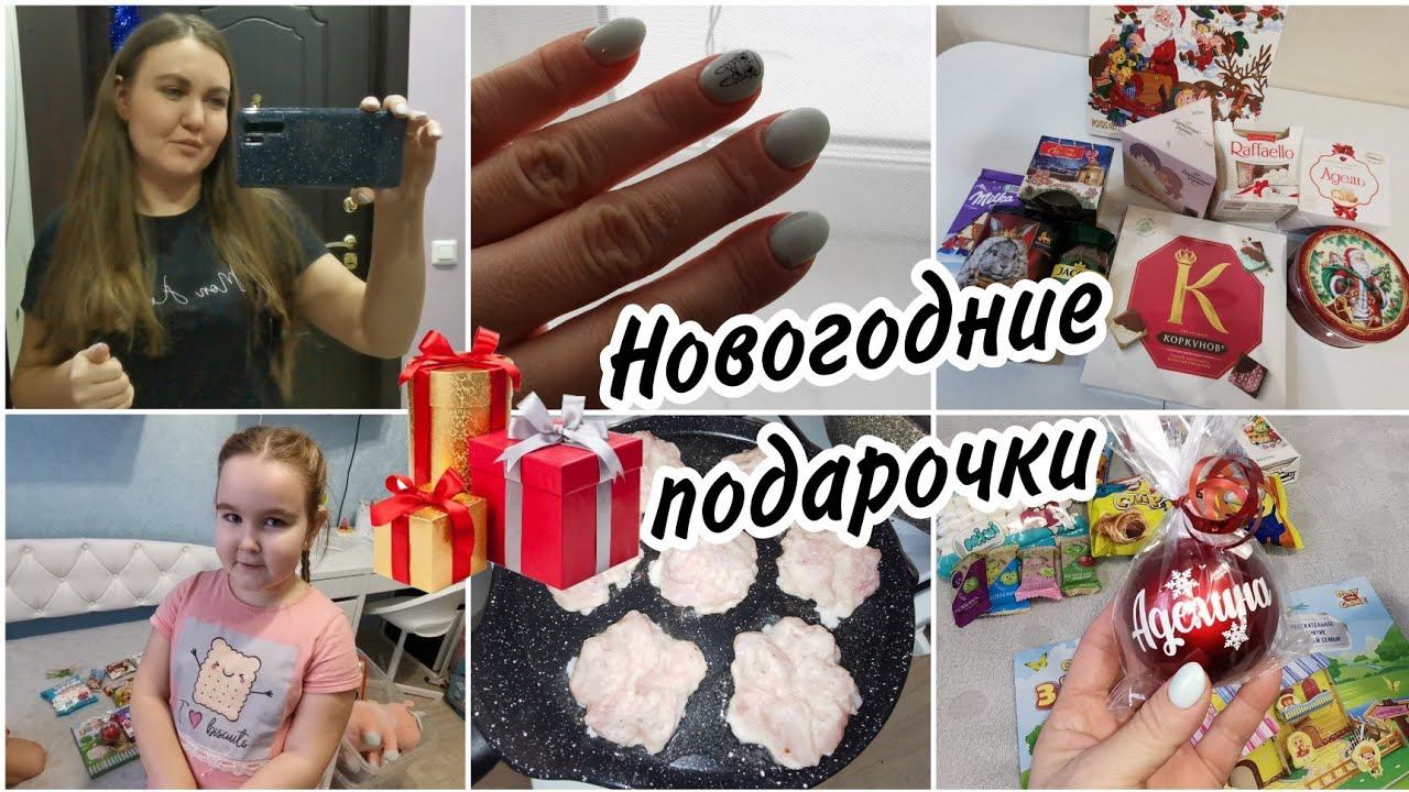 ПодстригласьПодарки с работы на новый годОбновила маникюр. Купила любимый парфюмЧто готовлю? смотреть онлайн