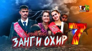 Репи ошики 2024 Занги охир 7 Navik mc Навик мс #точиконрэп #tojikonrap