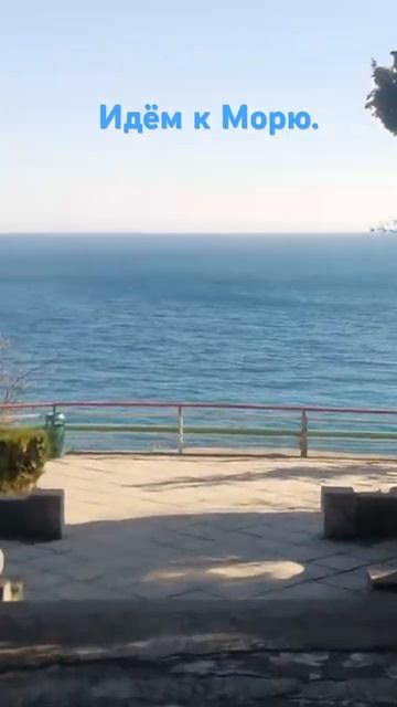 Идём к Морю. Санаторий Днепр. Крым. ЮБК. #крым #юбк #гаспра #артемийкрым #artemiikrym #shorts смотреть онлайн