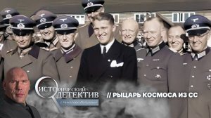 Ракетный гений Гитлера Вернер фон Браун: как офицер СС помог Америке высадиться на Луне?
