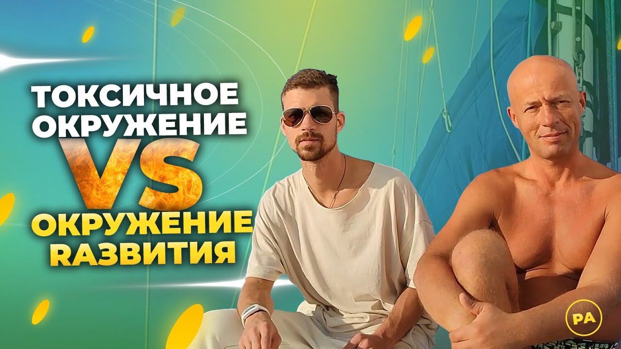 Что делать, если близкие тебя не понимают? Как понять, что ты на верном пути! Юра Ра