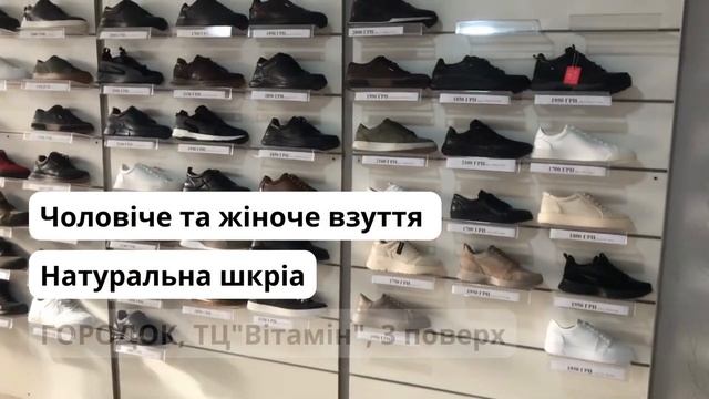 ГОРОДОК | Чоловіче та жіноче шкіряне взуття | ТЕМП смотреть онлайн
