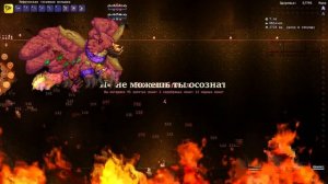 Террария тема Ярона, Русская озвучка.