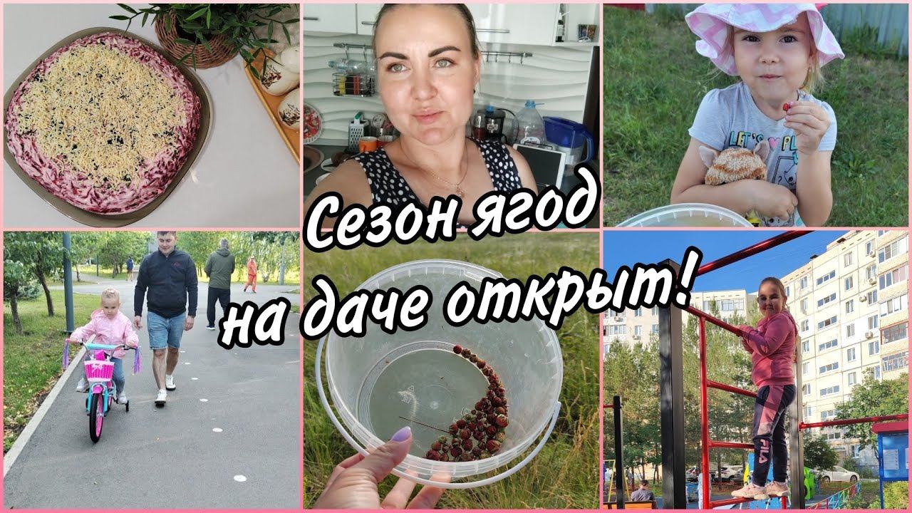 Первый велосипед.На дачу за ягодамиМой вечер готовки. Про ногти. смотреть онлайн