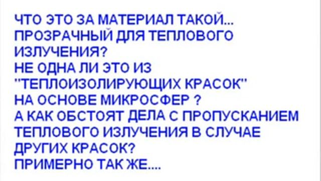 сверхтонкая теплоизояция по поводу эффективного 'отражения' смотреть онлайн
