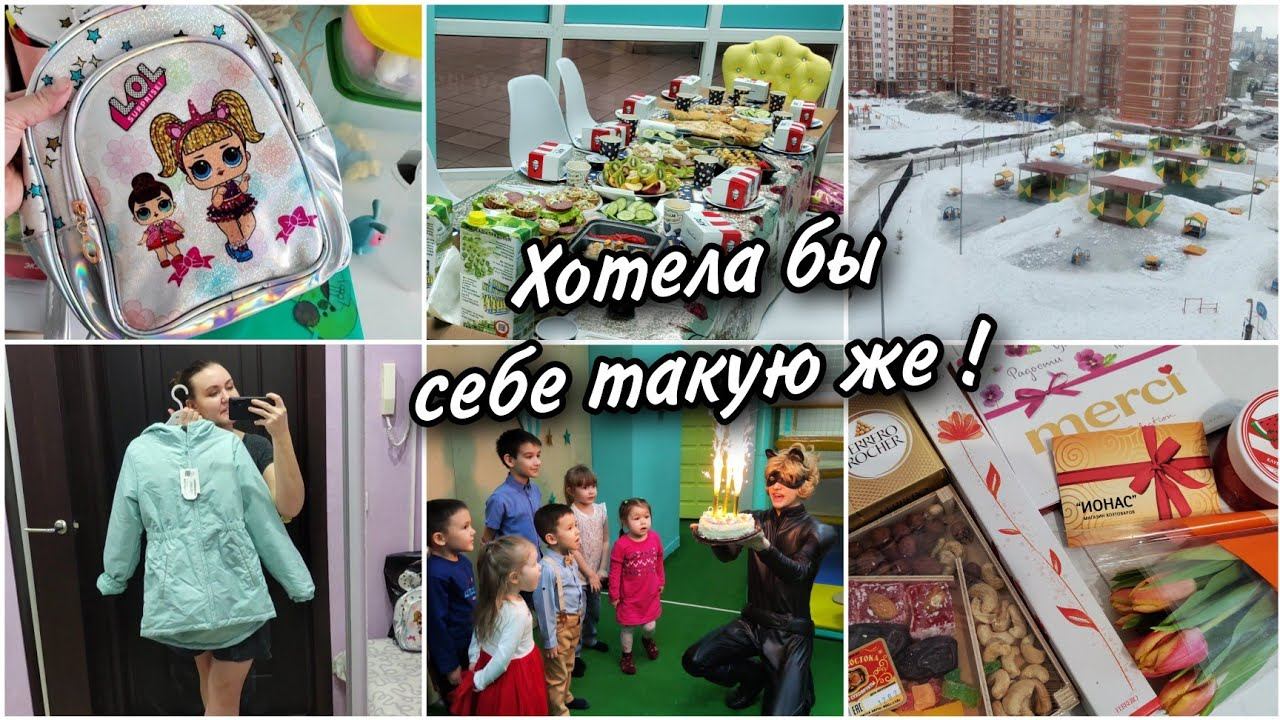 Приятности с работы День рождения племянника в игровой. Что готовлю в будни. Вернуть ли куртку смотреть онлайн