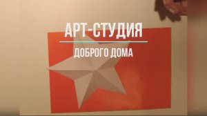 Как сделать объемную звезду из бумаги к 9 Мая