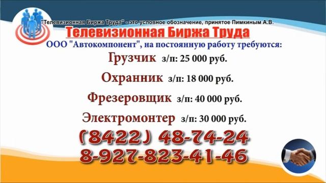 06 07 22 РАБОТА В УЛЬЯНОВСКЕ Телевизионная Биржа Труда 2