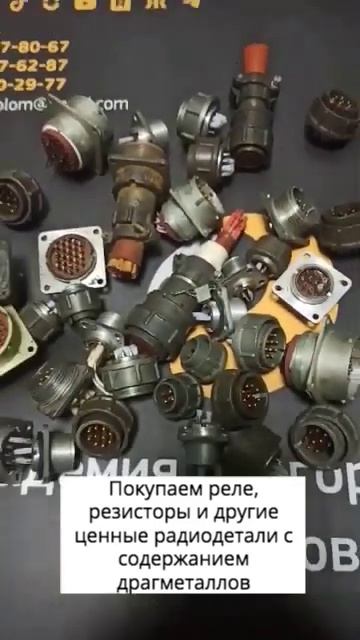 Скупка радиодеталей смотреть онлайн