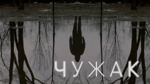 🇺🇸 Сериал «Чужак» — Русский трейлер (2020) 🎦🎬🎥🎤🚀🔥💥⚡️