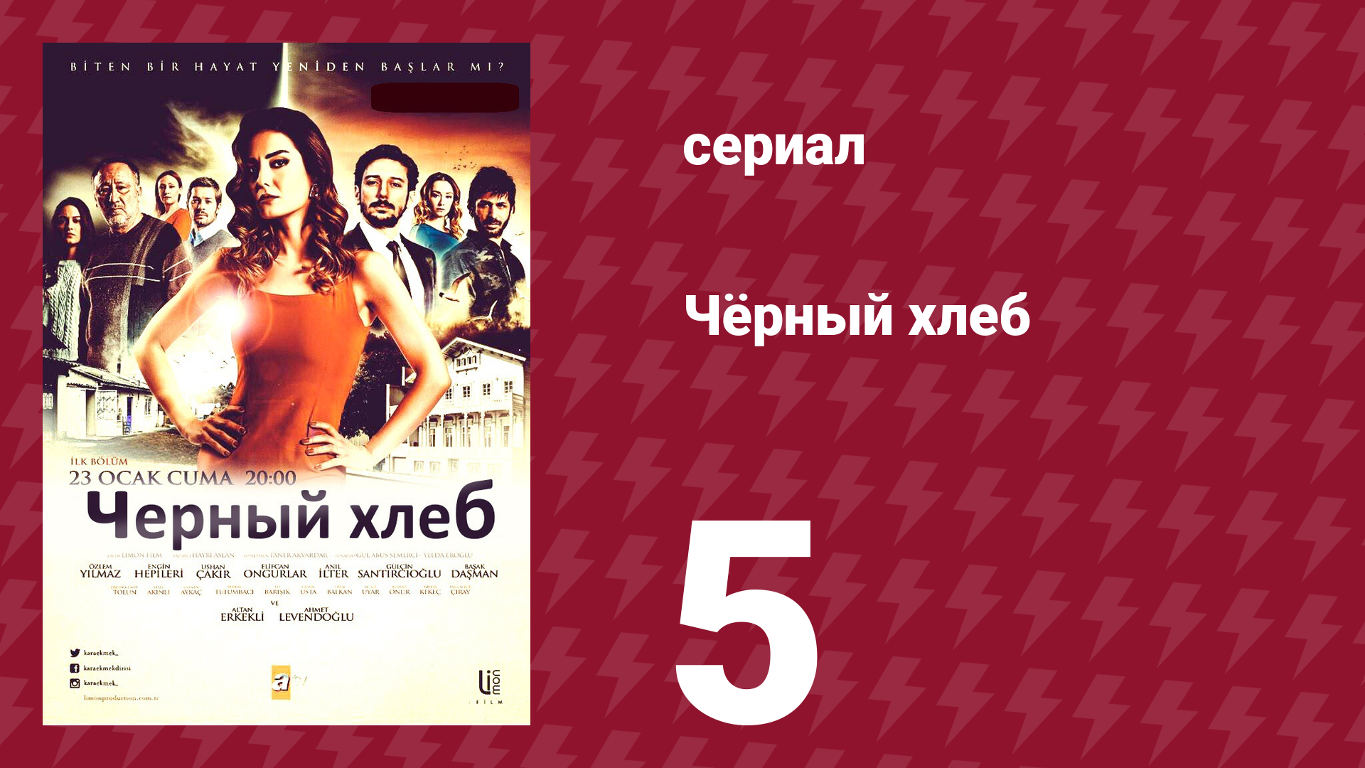 Чёрный хлеб 5 серия (сериал, 2015) смотреть онлайн