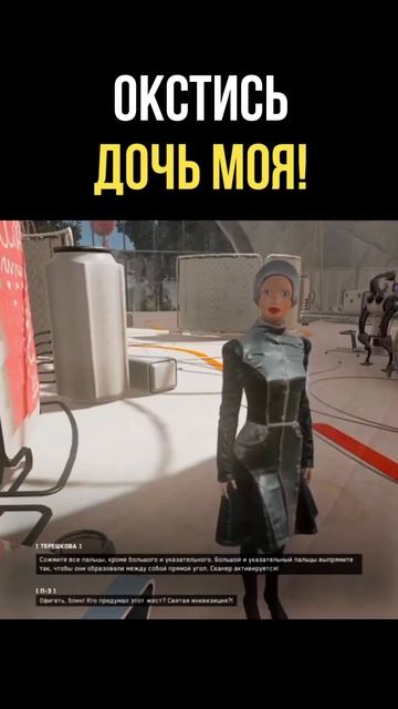 Окстись, дочь моя! ► Atomic Heart #shorts