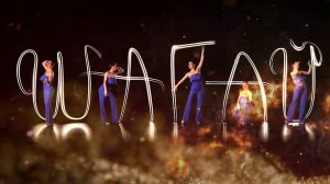 «Шагай». Анастасия Михеева