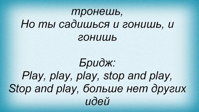 Слова песни Винтаж - Play. Kirill Clash смотреть онлайн