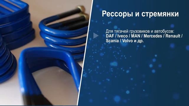 Лист рессоры EUROTRAKKER TES 16067004 смотреть онлайн