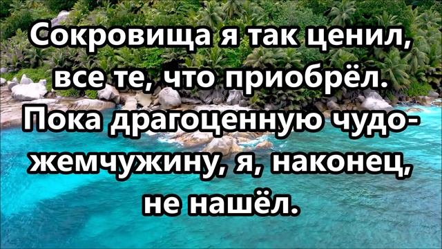 Ты моя жемчужина, Иисус смотреть онлайн