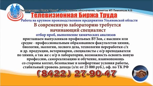 24 10 19 РАБОТА В УЛЬЯНОВСКЕ Телевизионная Биржа Труда 3