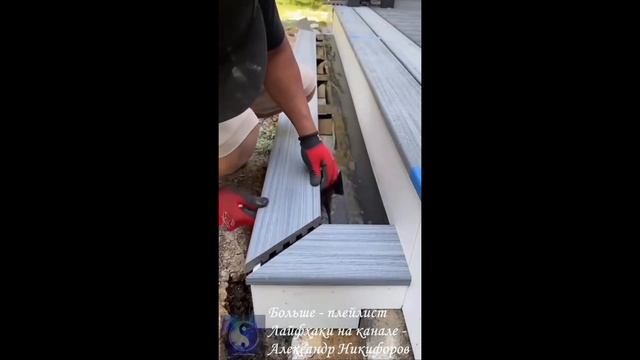 Лайфхак. Монтаж ступени смотреть онлайн