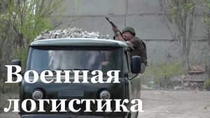 Работа военных водителей