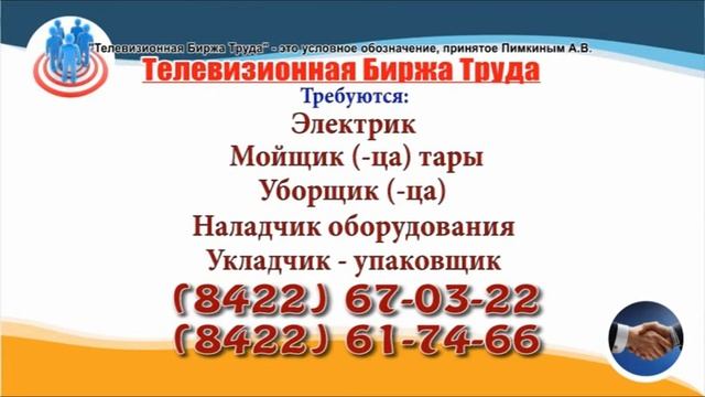 16 07 21 РАБОТА В УЛЬЯНОВСКЕ Телевизионная Биржа Труда 1