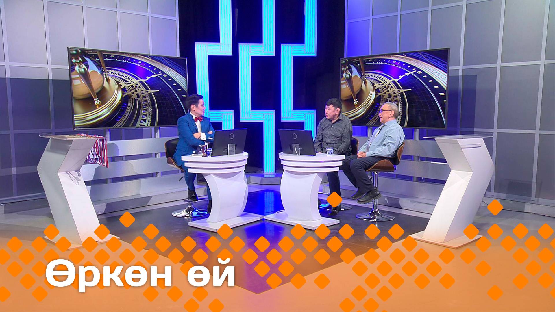 «Өркөн өй»  (25.04.25)