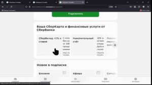 Что такое "Сберпрайм" в регионах? Обзор подписки и ее возможностей.