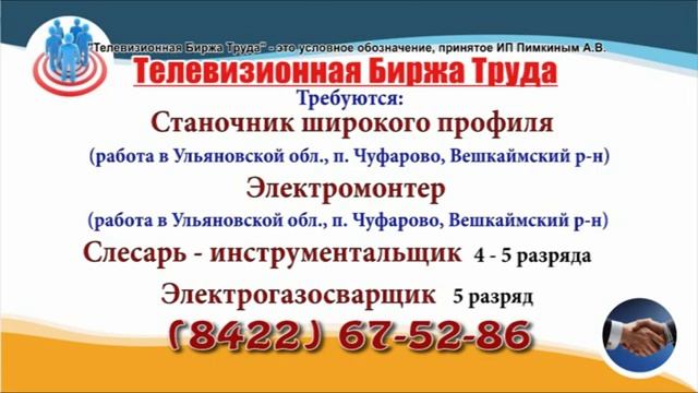 11 06 19 РАБОТА В УЛЬЯНОВСКЕ Телевизионная Биржа Труда 3 смотреть онлайн