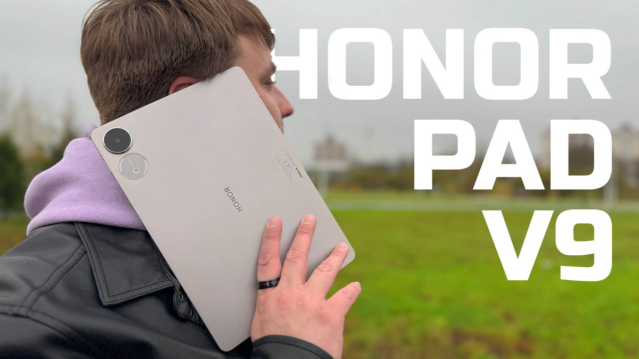 IPAD БОЛЬШЕ НЕ НУЖЕН / HONOR PAD V9