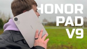 IPAD БОЛЬШЕ НЕ НУЖЕН / HONOR PAD V9