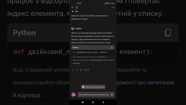 Bing Copilot Chat Gpt 4 безкоштовно!