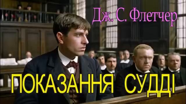 Джозеф Флетчер - 