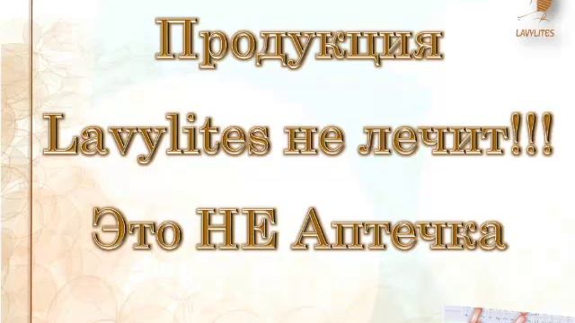 Юлия Мелешко. Презентация Лавилайтс 30-03-2016 смотреть онлайн