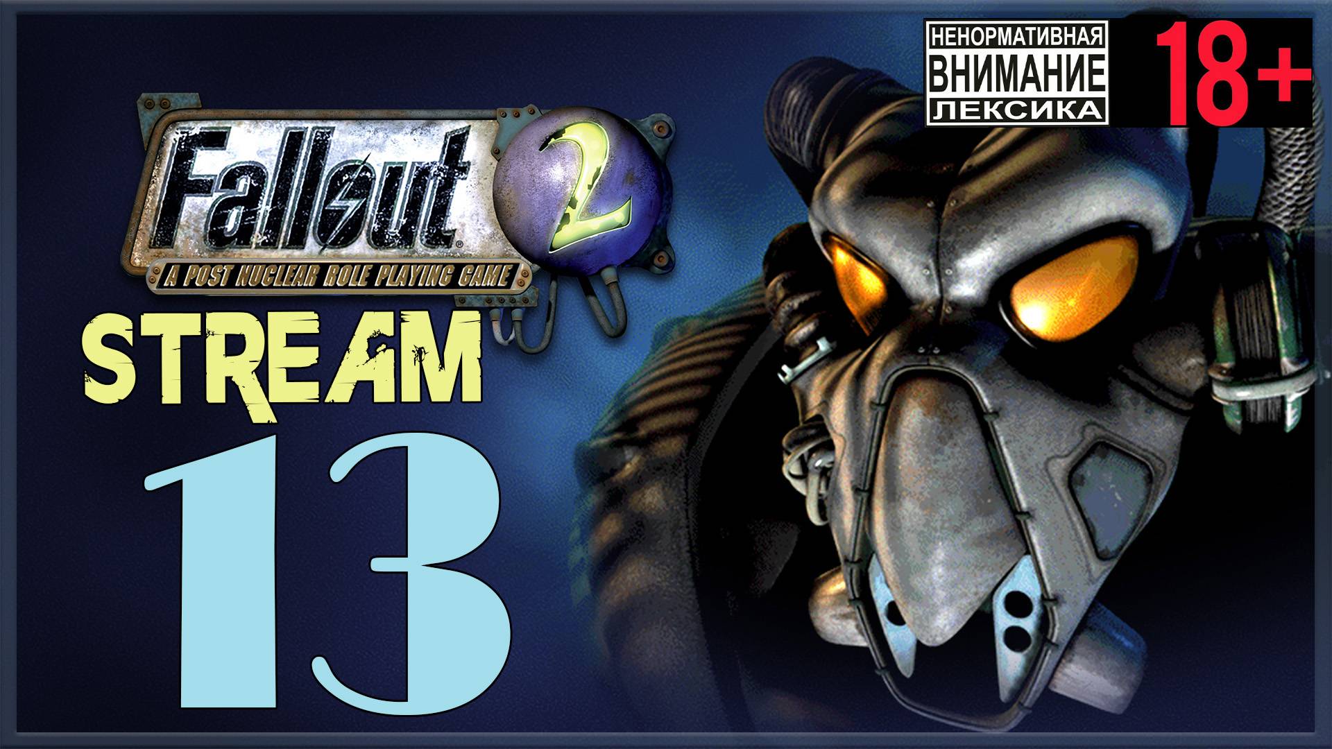 Fallout 2 ☢ 13 Чемпион смотреть онлайн