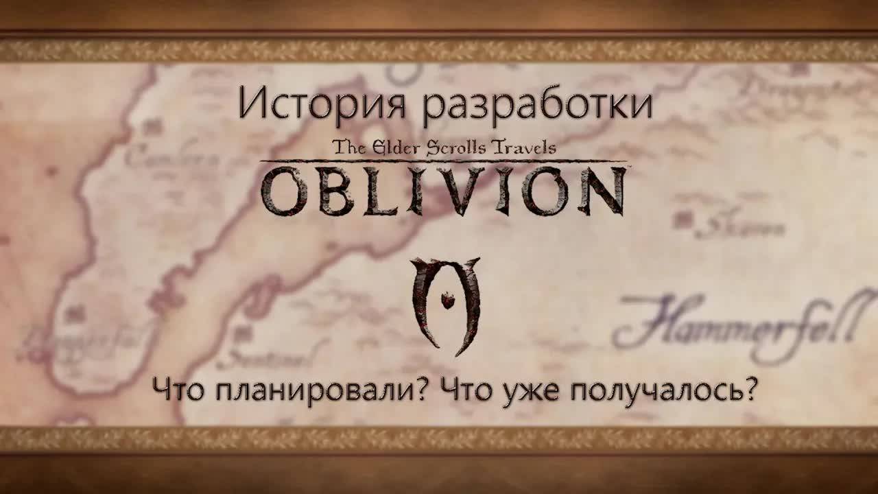 [ PSP ] The Elder Scrolls Travels: Oblivion | История Разработки и Обзор Билдов смотреть онлайн