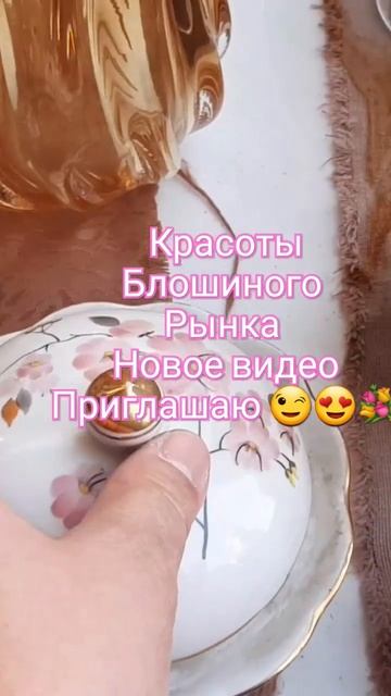 ПРИГЛАШАЮ НА КАНАЛ О ФАРФОРЕ И НЕ ТОЛЬКО У НАС НОВОЕ ВИДЕО! смотреть онлайн