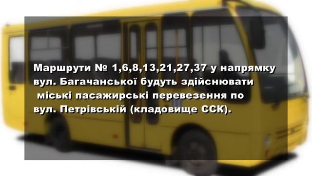 Миргород. Додаткові маршрутні перевезення у поминальні дні смотреть онлайн