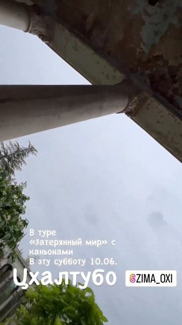 Грузия , тот самый ЦХАЛТУБО смотреть онлайн