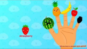 Семья Пальчиков на английском #1/ Фрукты/ развивающий мультфильм для самых маленьких детей