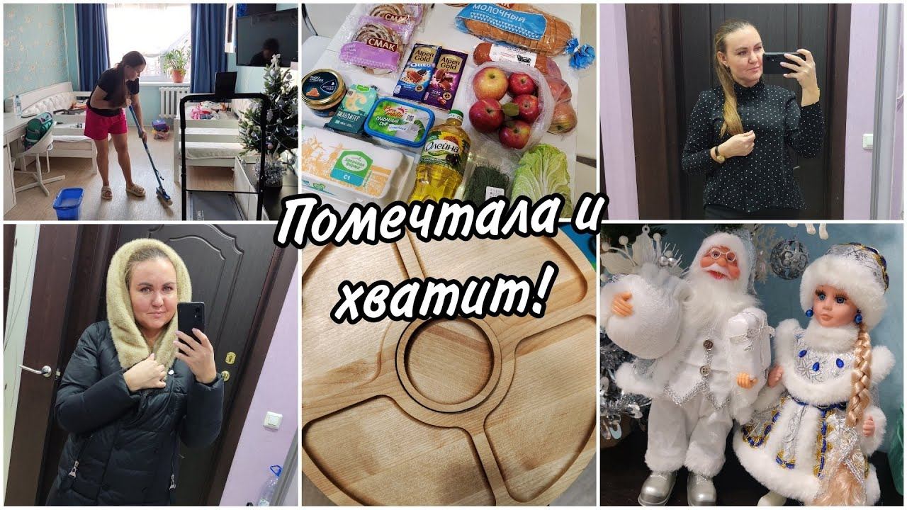 Мотивация на уборку. Обзор покупок. Про бронирование в пансионат "Селена". смотреть онлайн