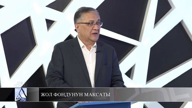 NewTV// Жол фондунун максаты // Ачык айкын смотреть онлайн
