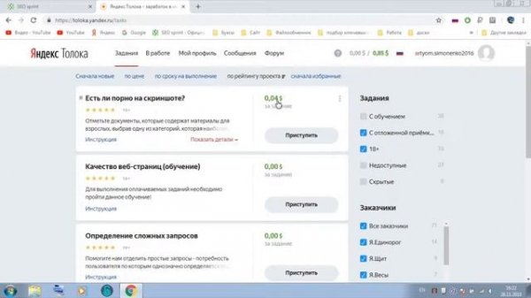 toloka.yandex.ru Яндекс Толока вход в личный кабинет. Регистрация. Сколько можно заработать. Отзыв