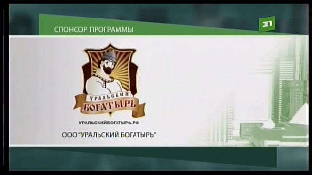 Начало новостей (31 канал Челябинск 17.04.19) смотреть онлайн
