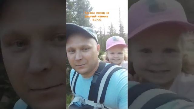 Наш поход на #ергаки#shortsvideo