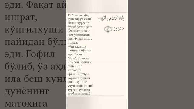 84 Inshiqoq surasi manosi blan.Иншикок сураси маноси блан. смотреть онлайн