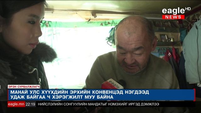 Эрэн сурвалжлагч [2016.01.22]- Орхигдсон амь