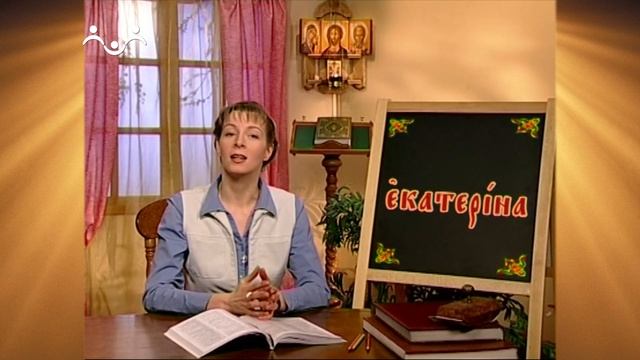 Доброе Слово. АБВ. Буква Е - имена смотреть онлайн