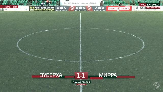 ЗУБЕРХА - МИРРА. 14-й тур Первой лиги ЛФЛ Дагестана 2020/21 гг. смотреть онлайн