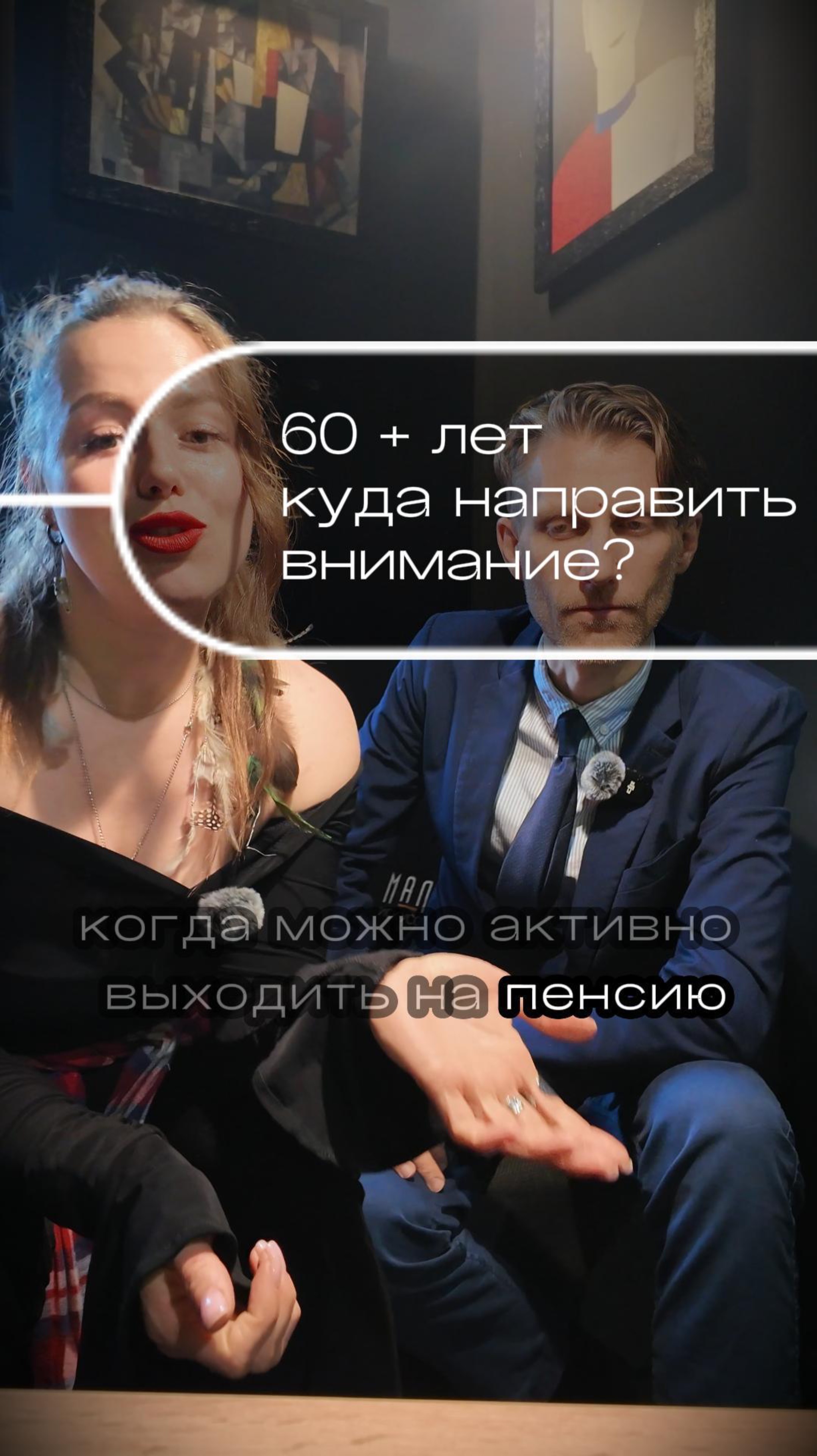 ✨Астрология и ЗОЖ (60+)
Говорим про здоровье со специалистом по астрологии Константином Воробьевым смотреть онлайн