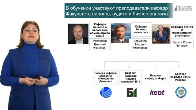 Аналитика и аудит | Бакалавриат смотреть онлайн