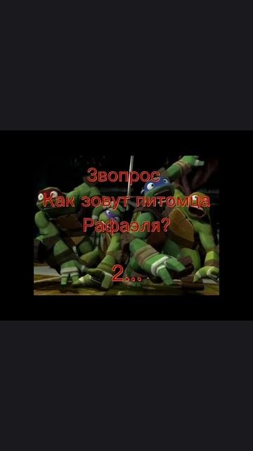 Тест про черепашек ниндзя 2012 1 часть